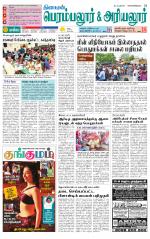 Perambalur-Trichy Supplement