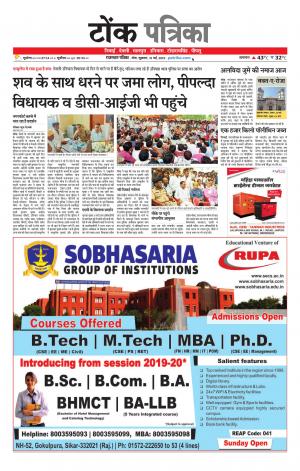  Rajasthan Patrika Tonk