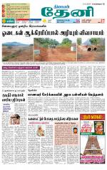 Theni-Madurai Supplement