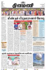 Dinamani - Villupuram