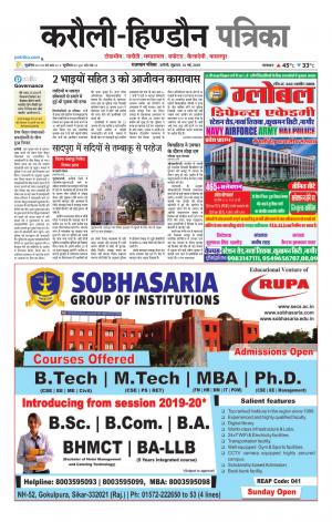  Rajasthan Patrika Karoli