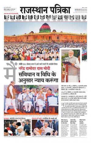 Bikaner Rajasthan Patrika