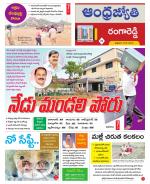 Rangareddy District