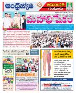Guntur -Amaravathi