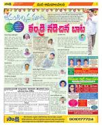 Srikakulam Constituencies