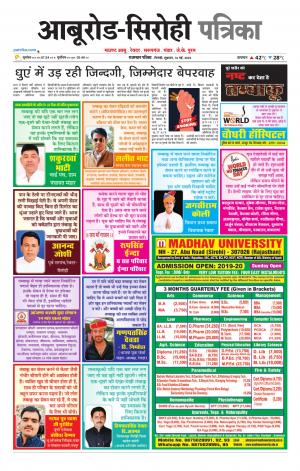 rajasthan patrika abu road