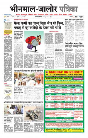 rajasthan patrika bhinmal