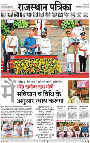 Bharatpur City Rajasthan Patrika