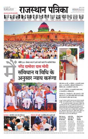 Kota City Patrika Epaper