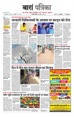 Baran Raj. Patrika Epaper