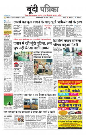 Bundi Raj. Patrika Epaper