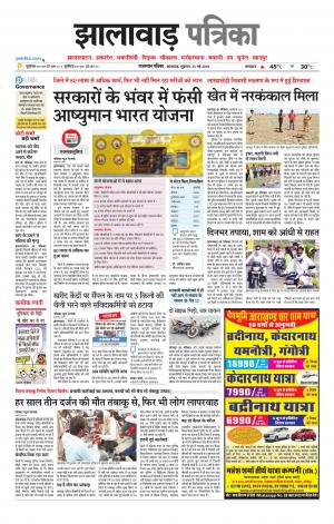 Jhalawar Patrika Epaper