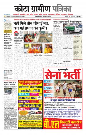 Kota Gramin Patrika Epaper