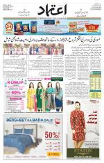 Etemaad Urdu Daily