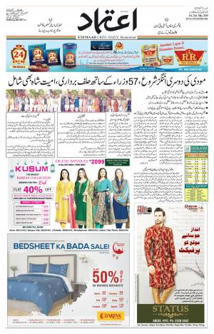 Etemaad Urdu Daily