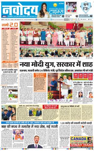 Navodaya Times Main