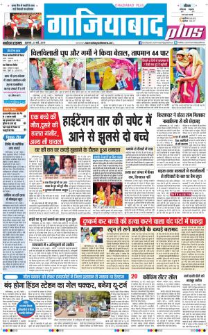 The Navodaya Times Ghaziabad 