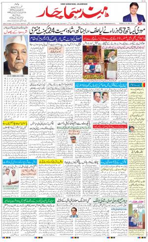 The Daily Hindsamachar Jalandhar