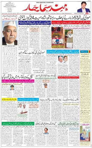 The Daily Hindsamachar Chandigarh