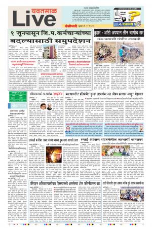31 May Yavatmal Live