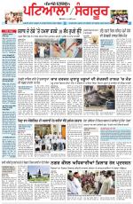 Punjabi Tribune (Patiala-Sangrur)
