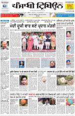 Punjabi Tribune (Delhi Edition)