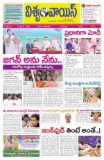 VISWAMVOICE TELUGU DAILY NEWS PAPER