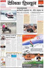 Dainik Tribune (Rohtak Edition)