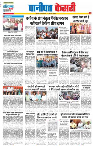 31-05-2019 Punjab Kesari Panipat