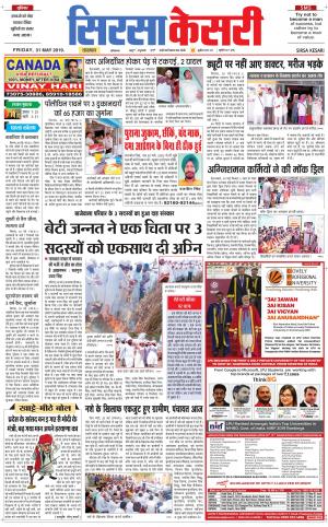  Haryana Sirsa kesari