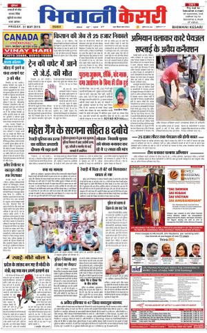  Punjab kesari / Haryana Bhiwani kesari