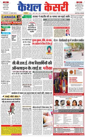  Punjab kesari / Haryana kaithal kesari