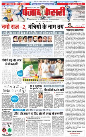 31-05-2019 Punjab Kesari Bihar and Jharkhand 