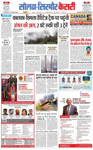  Solan sirmour kesari