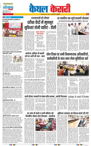 31-05-2019 Punjab Kesari Kaithal