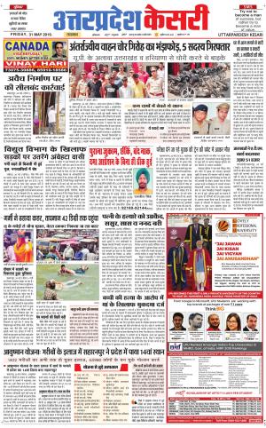  Uttar Pradesh kesari