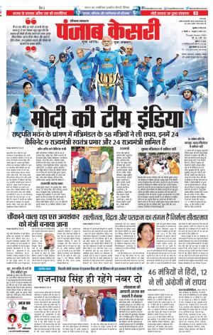 Karnal - Punjab Kesari