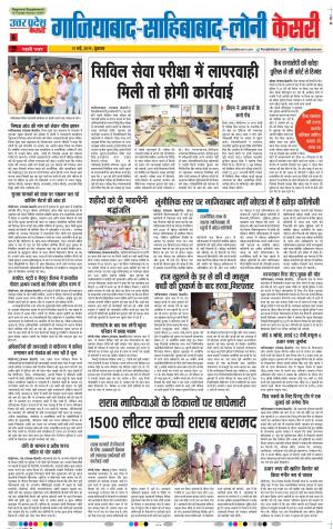 31-05-2019 Punjab Kesari Ghaziabad