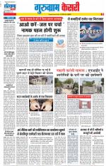 Gurugram - Punjab Kesari