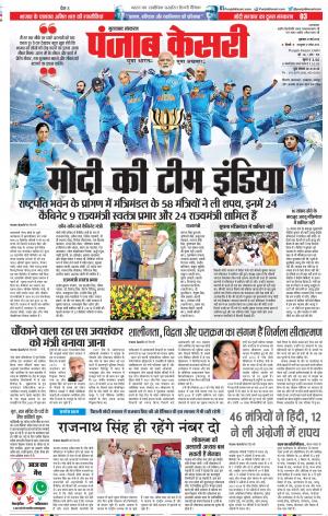 31-05-2019 Punjab Kesari Bijnor 