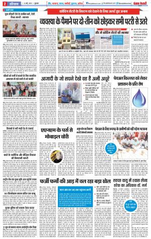 31-05-2019 Punjab Kesari Bahadurgarh