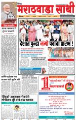 Marathwada Sathi Aurangabad
