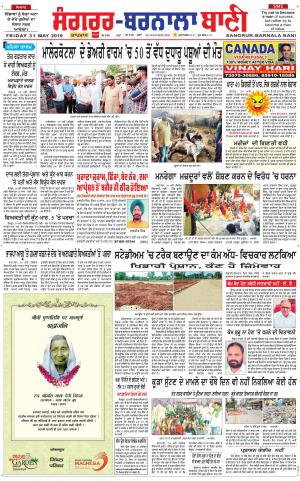  Sangrur - Barnala Bani