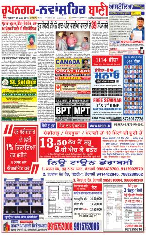  Roopnagar- Shaheed Bhagat Singh Nagar Bani