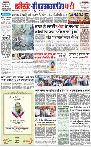  Faridkot - Sri Muktsar Sahib Bani