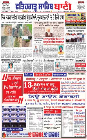  Fatehgarh Sahib Bani