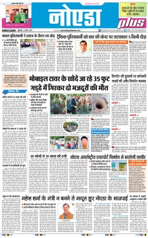 The Navodaya Times Noida