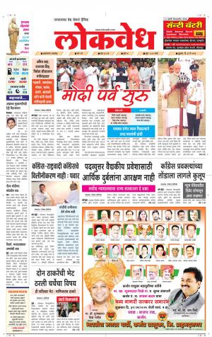 लोकवेध  शुक्रवार, दि. 31 मे 2019