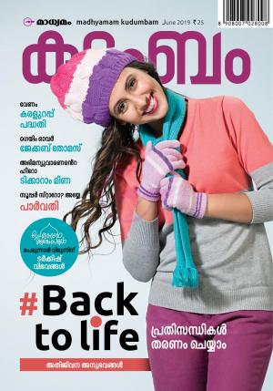 Madhyamam Kudumbam 2019 June