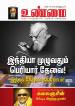 உண்மை-Unmai